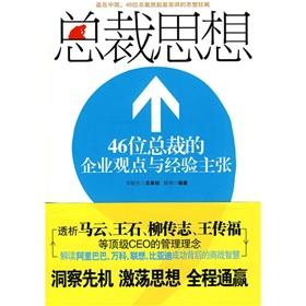 Image du vendeur pour 46 bit. president. president of the business ideas and experience point of view advocated(Chinese Edition) mis en vente par liu xing