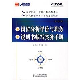 Immagine del venditore per job analysis and evaluation of a practical handbook and job description writing(Chinese Edition) venduto da liu xing