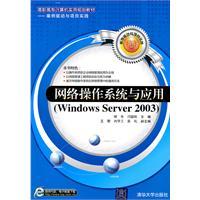 Immagine del venditore per network operating systems and applications: Windows Server 2003(Chinese Edition) venduto da liu xing