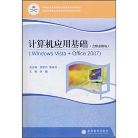 Imagen del vendedor de Computer Application-Windows Vista + Office 2007 - (including professional module)(Chinese Edition) a la venta por liu xing