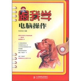 Immagine del venditore per me to learn computer operation(Chinese Edition) venduto da liu xing