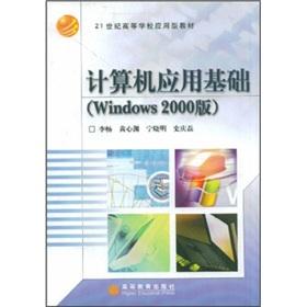 Imagen del vendedor de Computer Application (Windows2000 version) vocational computer series of textbooks(Chinese Edition) a la venta por liu xing