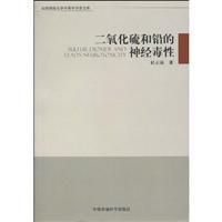 Imagen del vendedor de sulfur dioxide and lead neurotoxicity(Chinese Edition) a la venta por liu xing