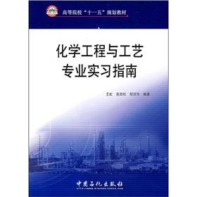 Immagine del venditore per Chemical Engineering and Technology Professional Practice Guide(Chinese Edition) venduto da liu xing