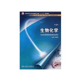 Immagine del venditore per Biochemistry(Chinese Edition) venduto da liu xing