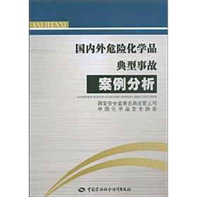 Seller image for dangerous chemicals at home and abroad typical accident case studies(Chinese Edition) for sale by liu xing