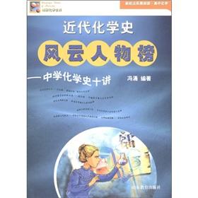 Immagine del venditore per History of Modern Chemistry Man Standing - Ten Lectures on the history of high school chemistry(Chinese Edition) venduto da liu xing