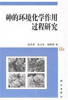 Bild des Verkufers fr arsenic environmental chemistry process research(Chinese Edition) zum Verkauf von liu xing