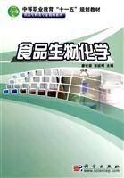 Immagine del venditore per food biochemistry(Chinese Edition) venduto da liu xing