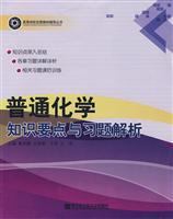 Imagen del vendedor de general chemistry knowledge points and exercise analytical(Chinese Edition) a la venta por liu xing