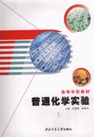 Imagen del vendedor de College teaching - - General chemical experiments(Chinese Edition) a la venta por liu xing