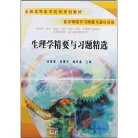 Imagen del vendedor de Exercise Physiology with Essentials of selection(Chinese Edition) a la venta por liu xing