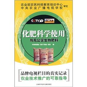 Imagen del vendedor de scientific use of fertilizers and pollution-free bio-fertilizer(Chinese Edition) a la venta por liu xing