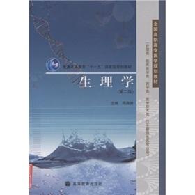 Immagine del venditore per Physiology (Second Edition)(Chinese Edition) venduto da liu xing