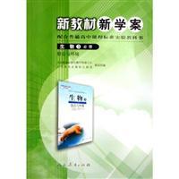 Imagen del vendedor de biological (steady-state and the environment first three compulsory) study the case of new materials new(Chinese Edition) a la venta por liu xing