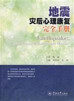 Immagine del venditore per psychological rehabilitation of earthquake completely manual(Chinese Edition) venduto da liu xing