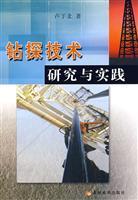 Imagen del vendedor de drilling technology research and practice(Chinese Edition) a la venta por liu xing