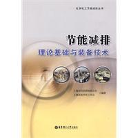 Imagen del vendedor de theoretical foundation and energy saving equipment and technology(Chinese Edition) a la venta por liu xing