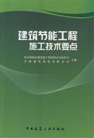 Imagen del vendedor de building energy-saving construction techniques(Chinese Edition) a la venta por liu xing