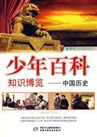 Immagine del venditore per New Century Boys encyclopedic knowledge Expo: China History(Chinese Edition) venduto da liu xing