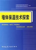 Seller image for wall insulation technology to explore(Chinese Edition) for sale by liu xing