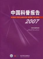 Imagen del vendedor de 2007 Chinese science report(Chinese Edition) a la venta por liu xing