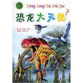 Immagine del venditore per dinosaur extinction?(Chinese Edition) venduto da liu xing