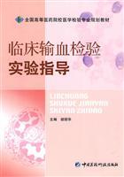 Image du vendeur pour clinical blood test experimental guidance(Chinese Edition) mis en vente par liu xing