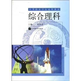 Immagine del venditore per integrated science (secondary vocational schools. general materials)(Chinese Edition) venduto da liu xing