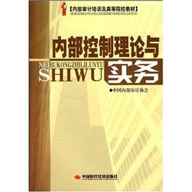 Immagine del venditore per internal control theory and practice(Chinese Edition) venduto da liu xing