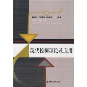 Image du vendeur pour modern control theory and application(Chinese Edition) mis en vente par liu xing