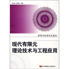 Seller image for FEA theory of modern technology and engineering applications(Chinese Edition) for sale by liu xing