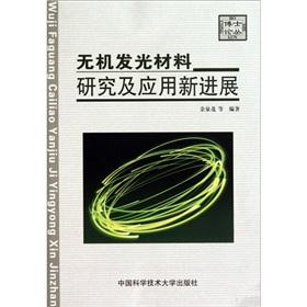 Image du vendeur pour inorganic luminescent materials research and application of new advances(Chinese Edition) mis en vente par liu xing