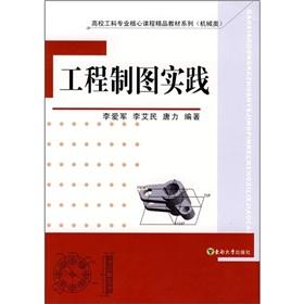 Immagine del venditore per Engineering Drawing Practice(Chinese Edition) venduto da liu xing