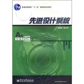 Image du vendeur pour Advanced Design System(Chinese Edition) mis en vente par liu xing