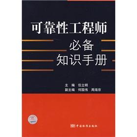 Immagine del venditore per reliability engineer must have knowledge of manual(Chinese Edition) venduto da liu xing