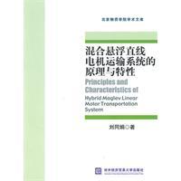 Imagen del vendedor de mixed suspension linear motor transportation system principles and features(Chinese Edition) a la venta por liu xing