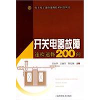 Seller image for speed check speed switch electrical fault repair 200 Q(Chinese Edition) for sale by liu xing