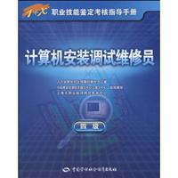 Immagine del venditore per computer installation and maintenance staff -1 + X professional skill assessment guide - four(Chinese Edition) venduto da liu xing