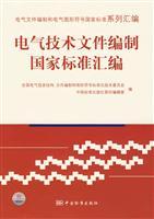 Imagen del vendedor de technical documentation. the national standard electrical assembly(Chinese Edition) a la venta por liu xing