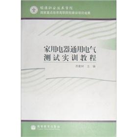 Immagine del venditore per Appliances General Electric test training tutorial(Chinese Edition) venduto da liu xing