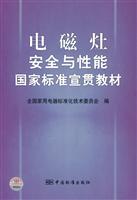 Seller image for cookers Publicizing security and performance of the national standard materials(Chinese Edition) for sale by liu xing