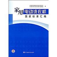 Seller image for national standard household electric washing machine assembler(Chinese Edition) for sale by liu xing