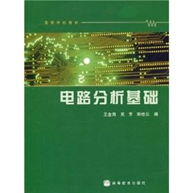 Imagen del vendedor de Circuit Analysis (institutions of higher learning materials)(Chinese Edition) a la venta por liu xing