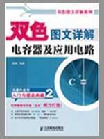 Immagine del venditore per color graphic detail solution and application circuit capacitor(Chinese Edition) venduto da liu xing