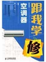 Immagine del venditore per follow me repair air conditioning device(Chinese Edition) venduto da liu xing