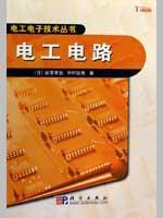 Seller image for electrical circuit(Chinese Edition) for sale by liu xing