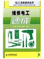 Immagine del venditore per maintenance electrician crash(Chinese Edition) venduto da liu xing