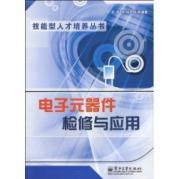 Imagen del vendedor de element to be putty device maintenance and application(Chinese Edition) a la venta por liu xing