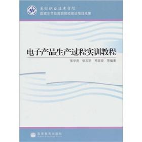 Immagine del venditore per real electronic product manufacturing process Training Tutorials(Chinese Edition) venduto da liu xing